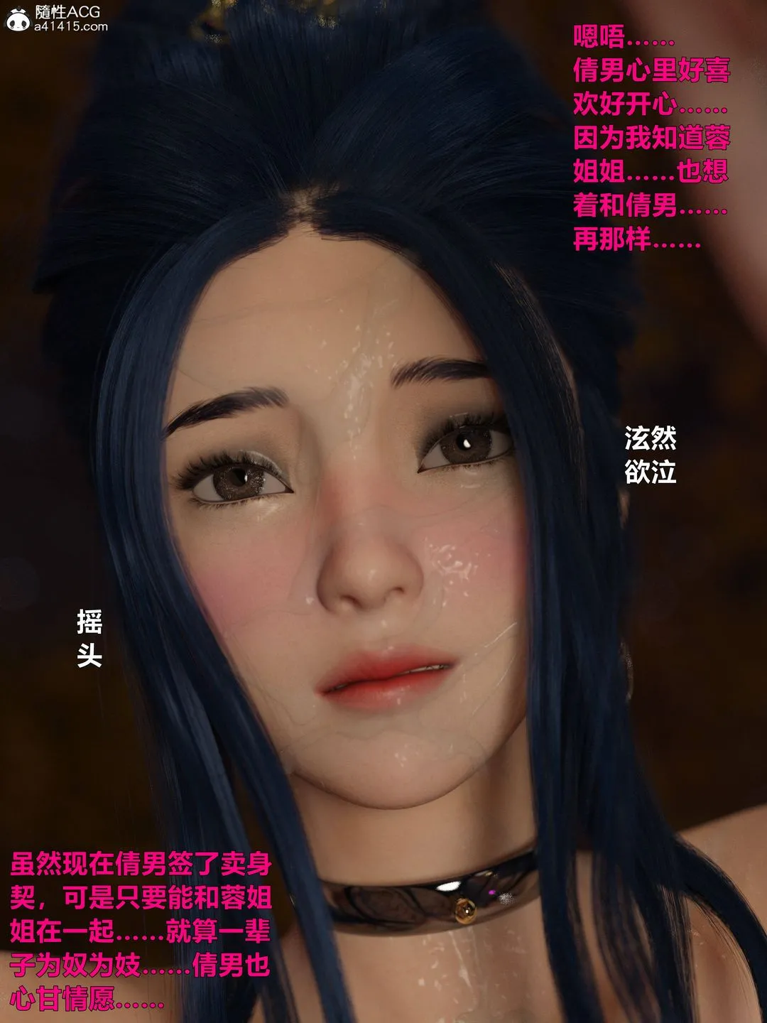 [3D]迷欲绑缚 - 第08话 - page 153