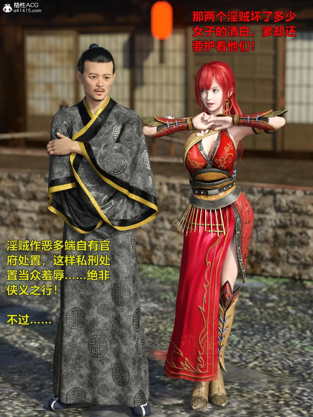 [3D]迷欲绑缚 - 第02话 - page 25
