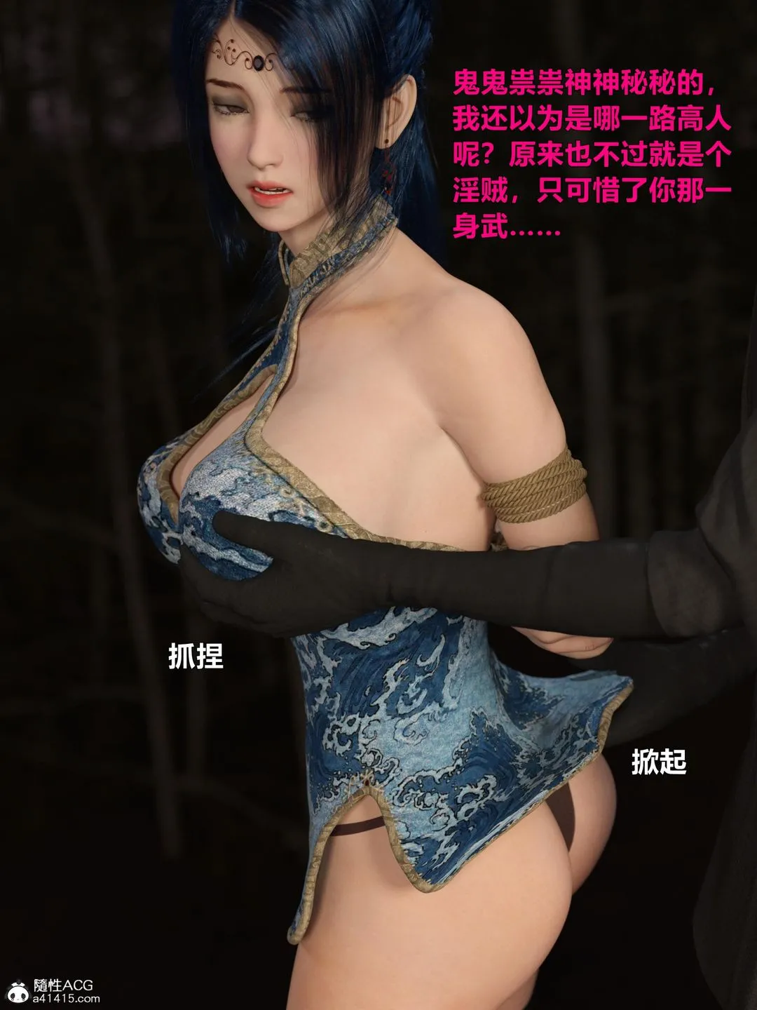 [3D]迷欲绑缚 - 第02话 - page 53