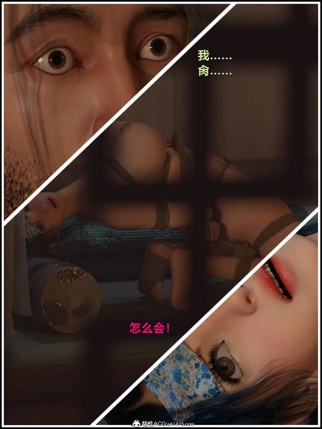 [3D]迷欲绑缚 - 第02话 - page 76