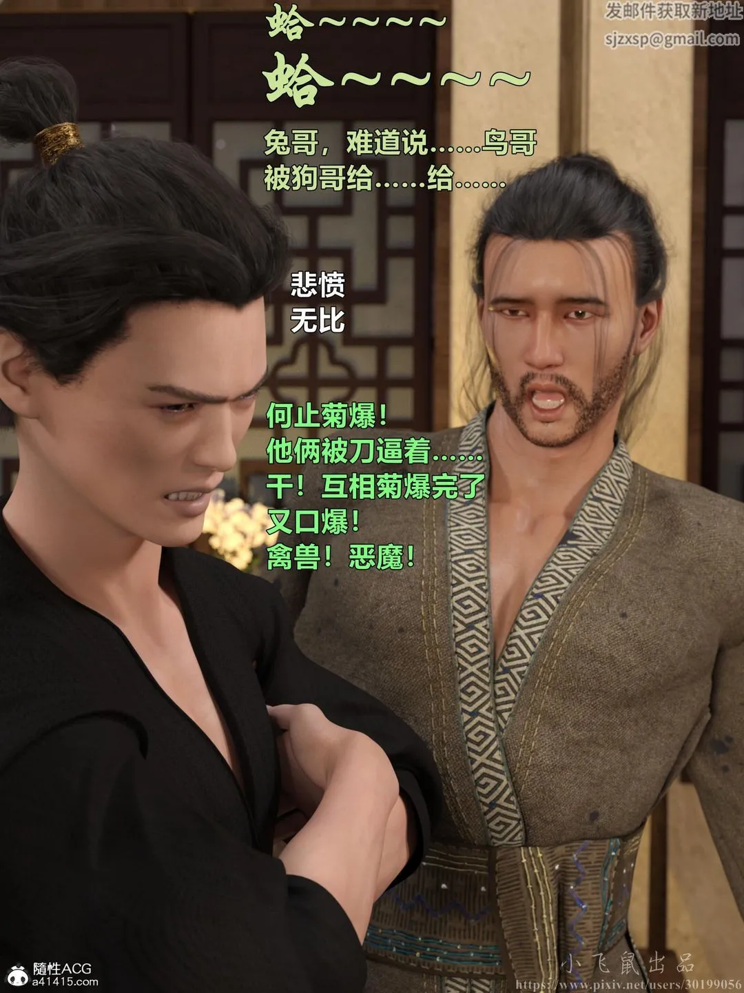 [3D]迷欲绑缚 - 第02话 - page 91