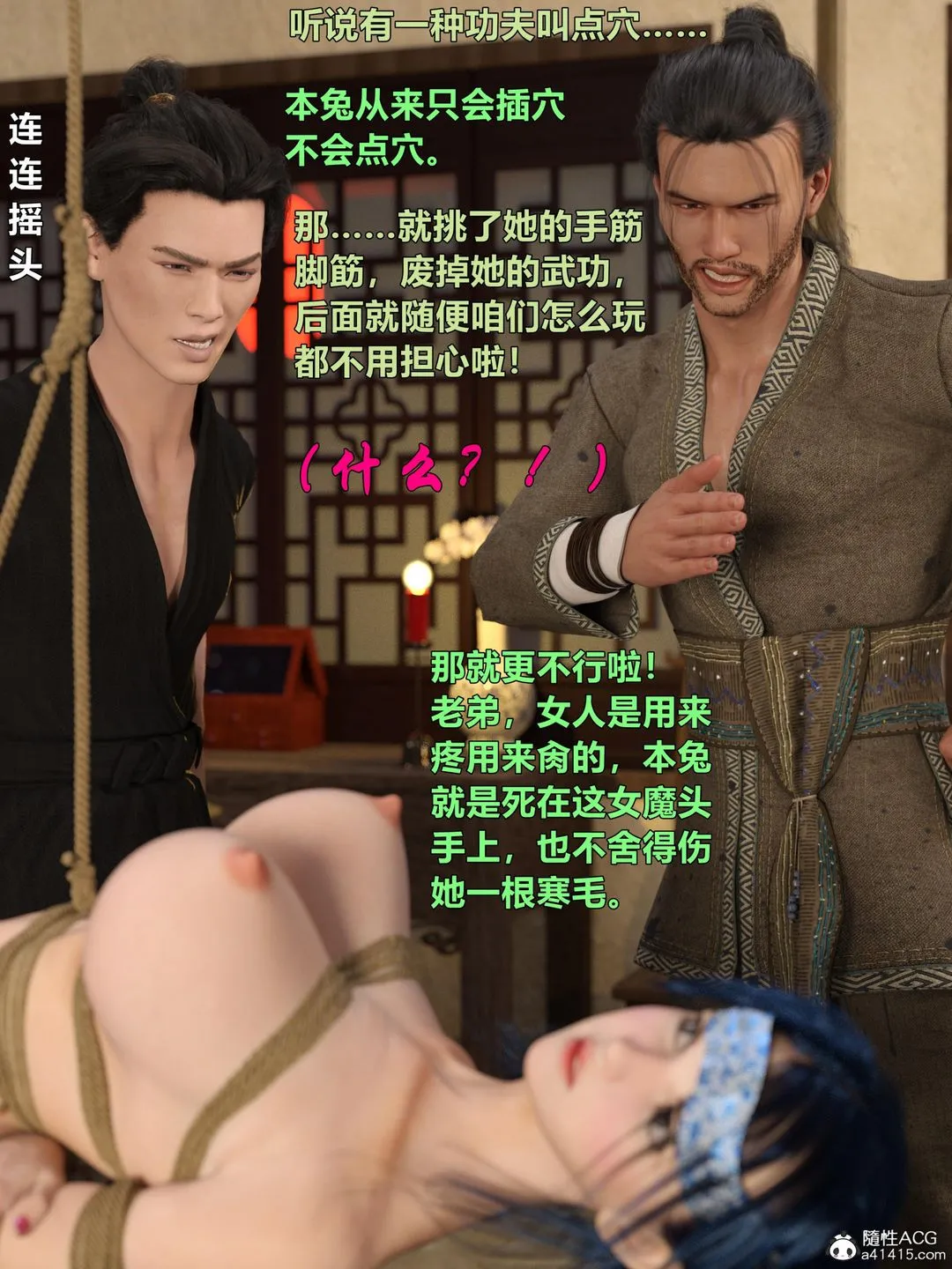 [3D]迷欲绑缚 - 第02话 - page 94