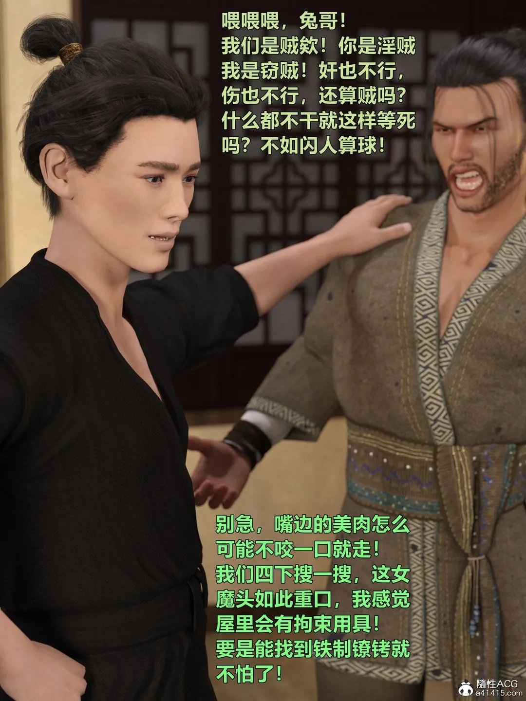 [3D]迷欲绑缚 - 第02话 - page 95