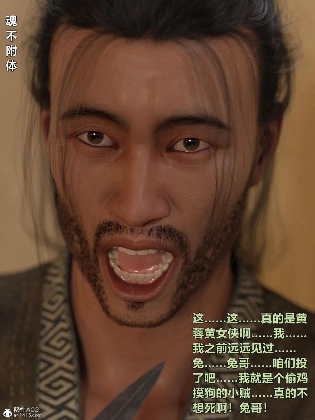 [3D]迷欲绑缚 - 第02话 - page 107