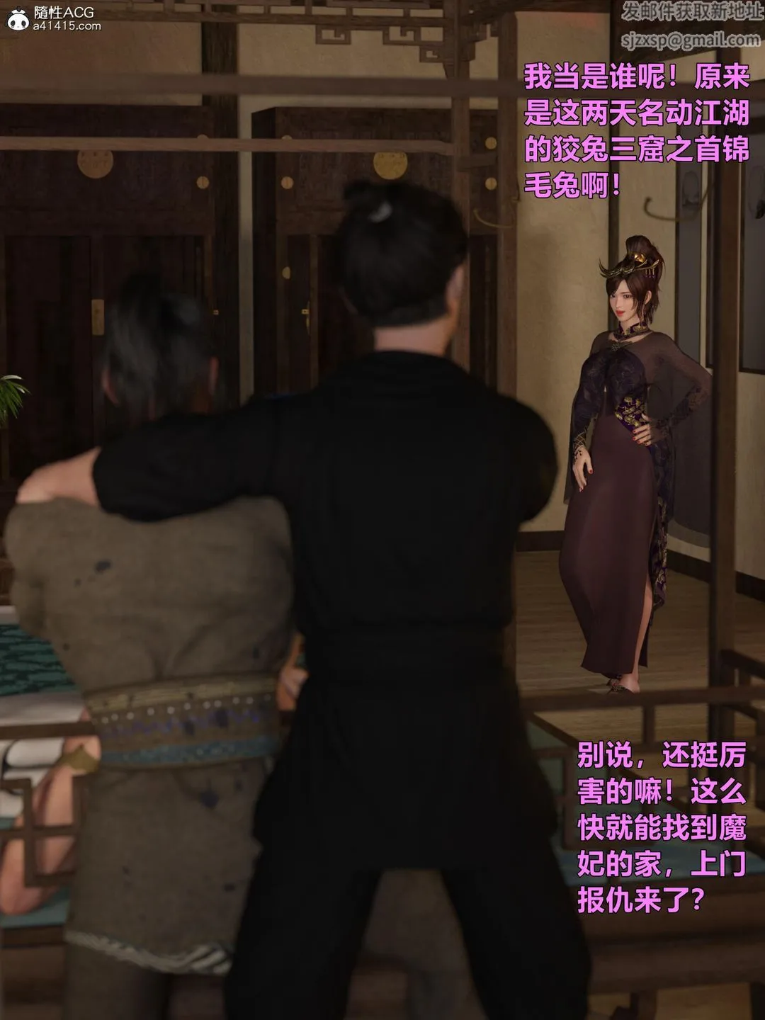 [3D]迷欲绑缚 - 第02话 - page 109