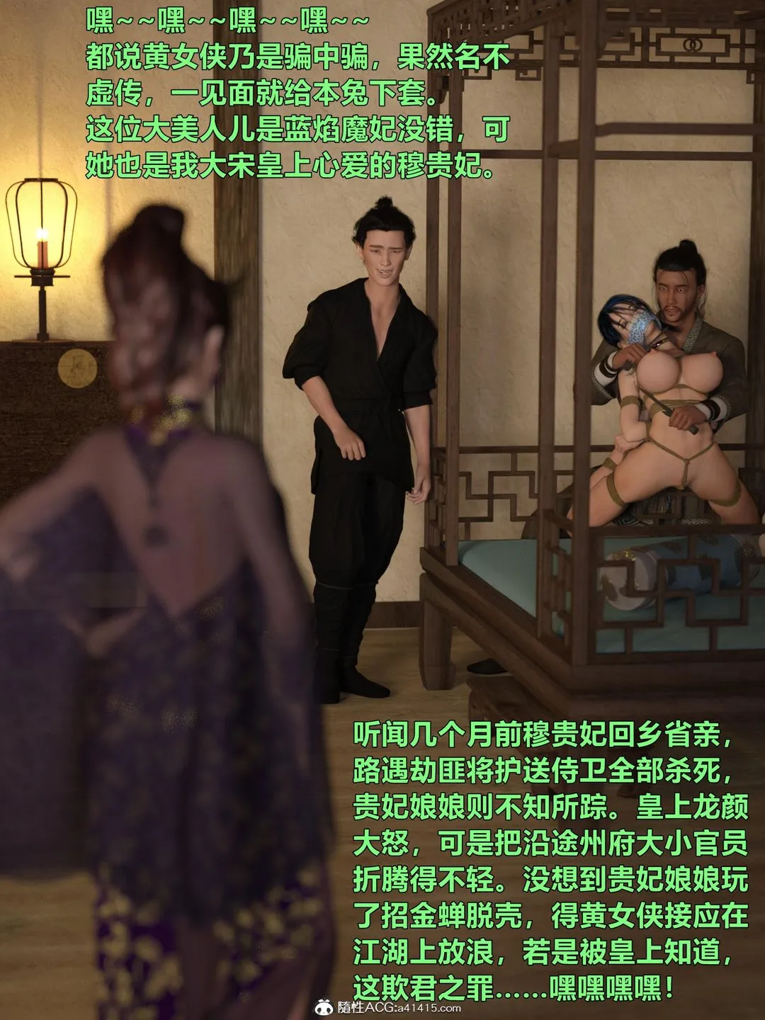 [3D]迷欲绑缚 - 第02话 - page 110