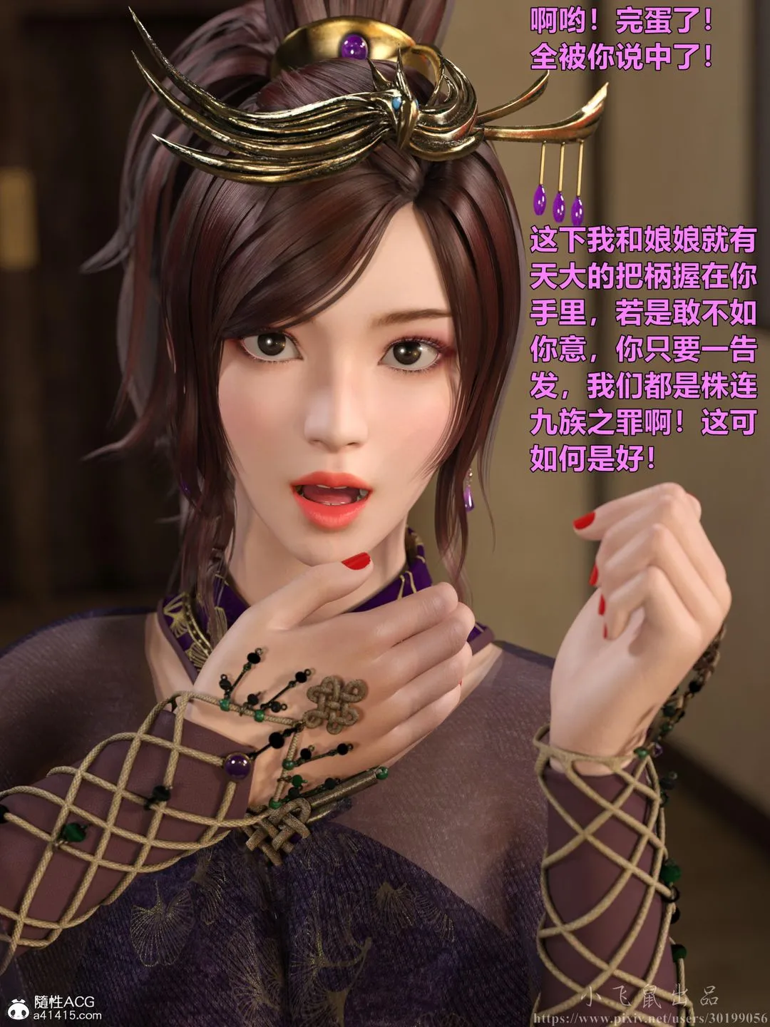[3D]迷欲绑缚 - 第02话 - page 111