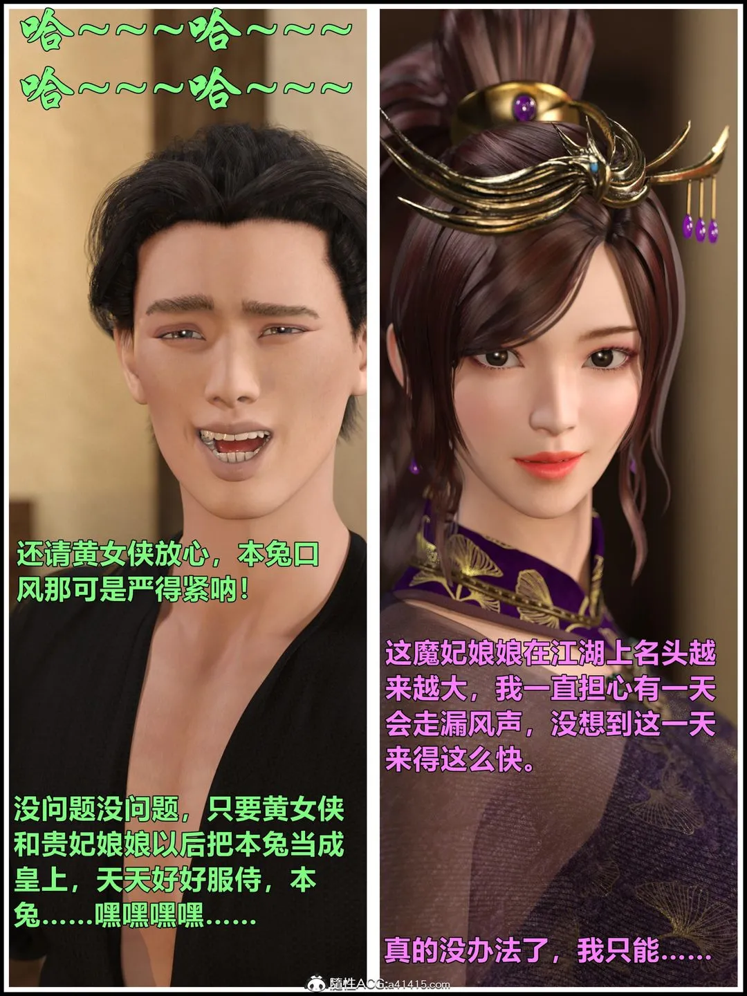 [3D]迷欲绑缚 - 第02话 - page 112