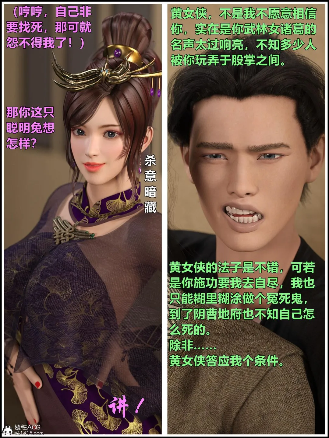 [3D]迷欲绑缚 - 第02话 - page 119
