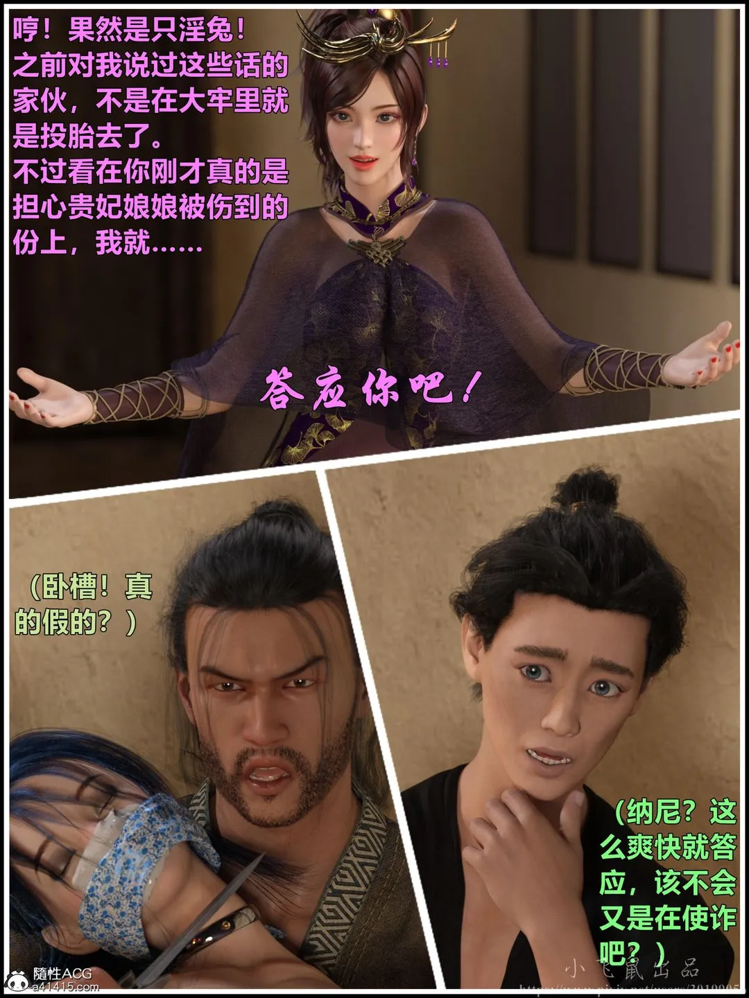 [3D]迷欲绑缚 - 第02话 - page 121
