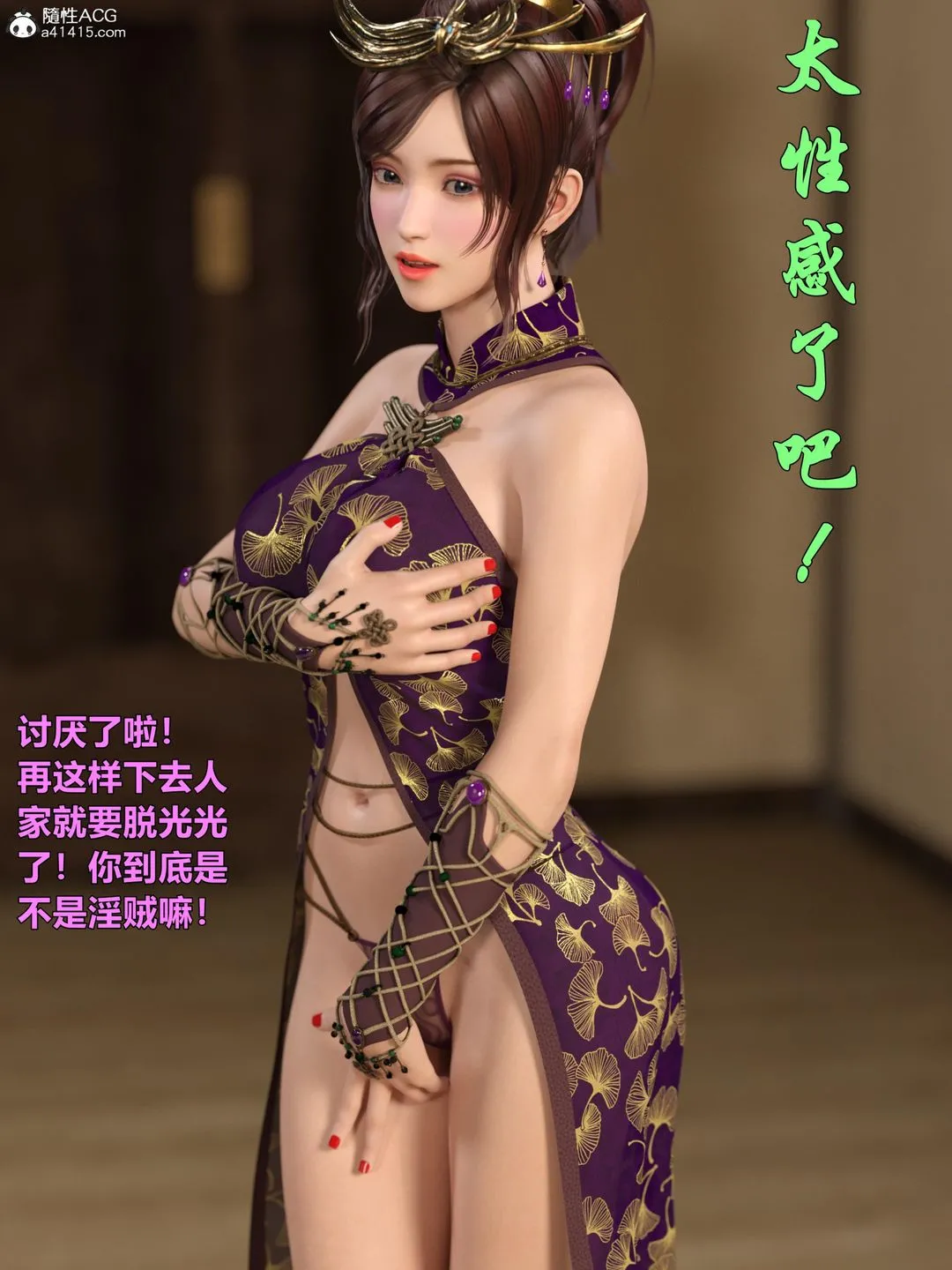 [3D]迷欲绑缚 - 第02话 - page 125