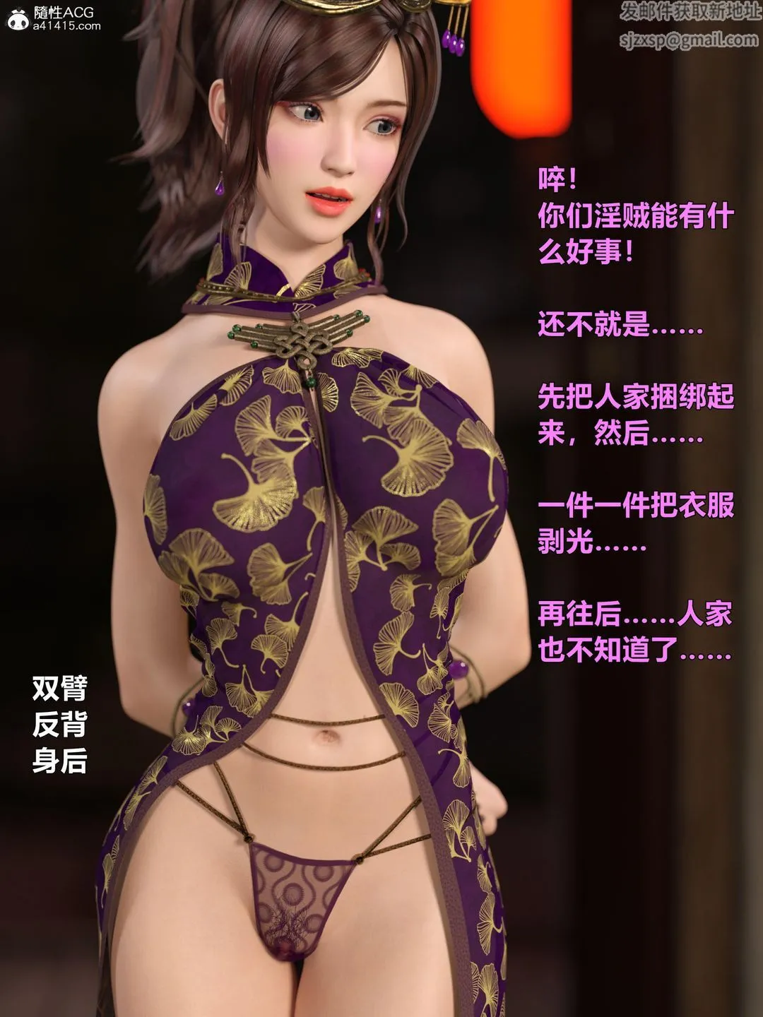 [3D]迷欲绑缚 - 第02话 - page 127
