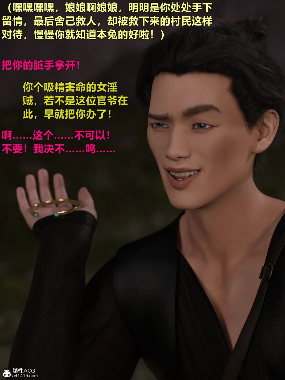 [3D]迷欲绑缚 - 第04话 - page 66