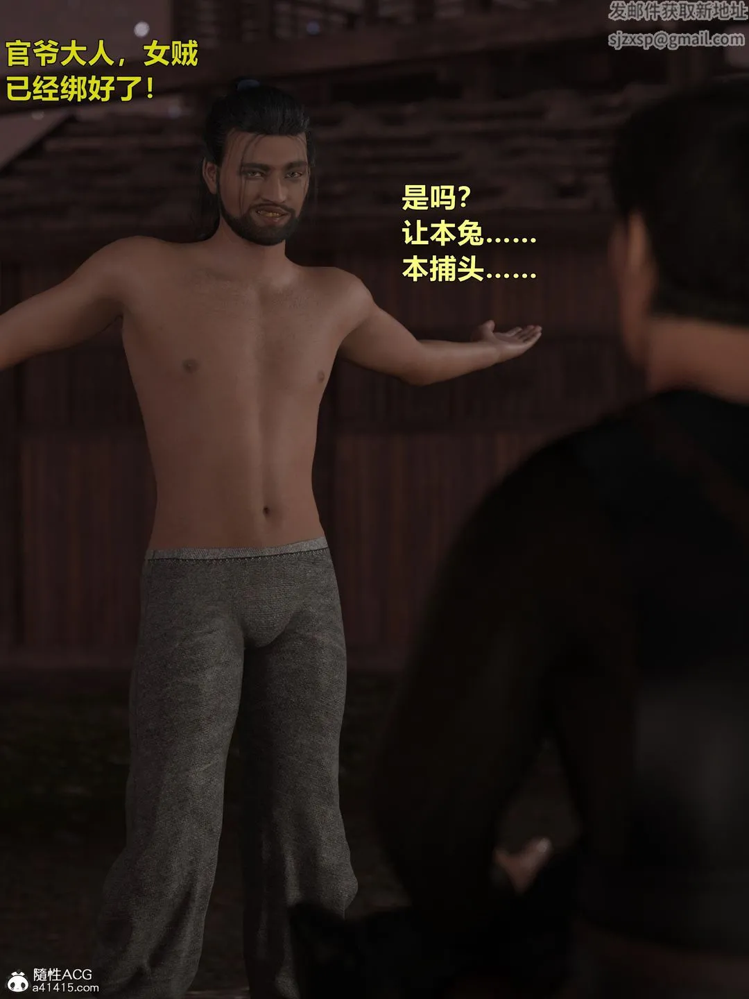 [3D]迷欲绑缚 - 第04话 - page 67