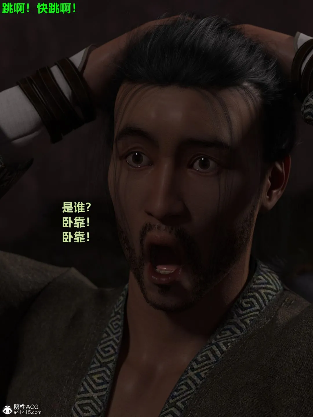 [3D]迷欲绑缚 - 第04话 - page 83