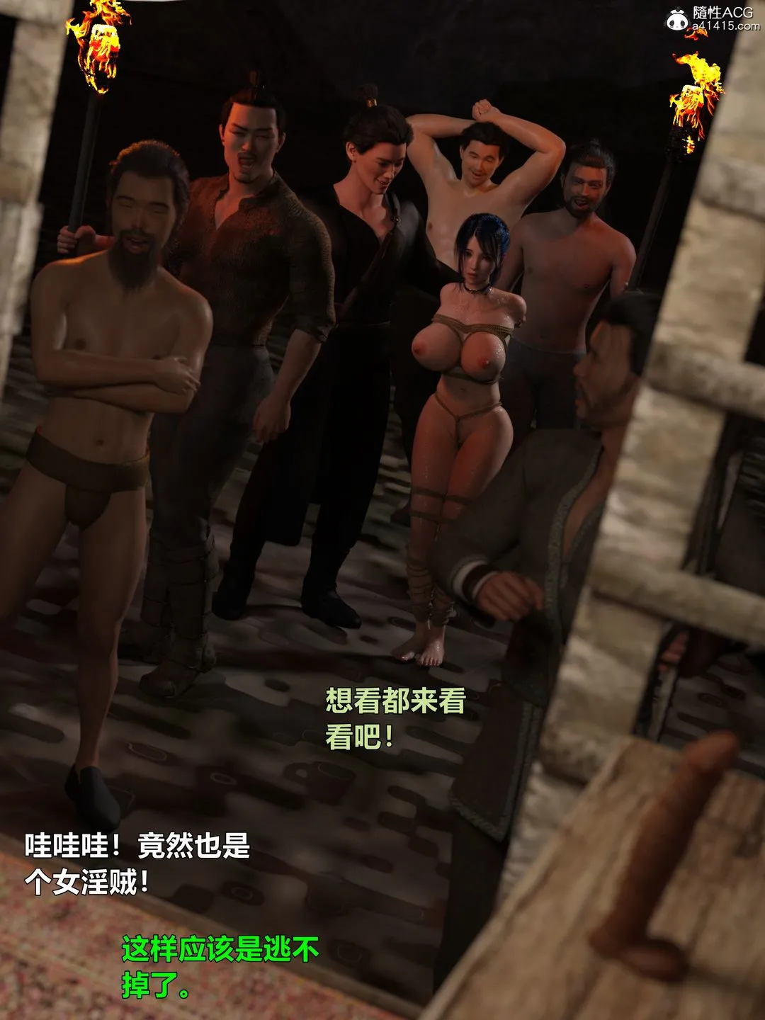 [3D]迷欲绑缚 - 第04话 - page 90