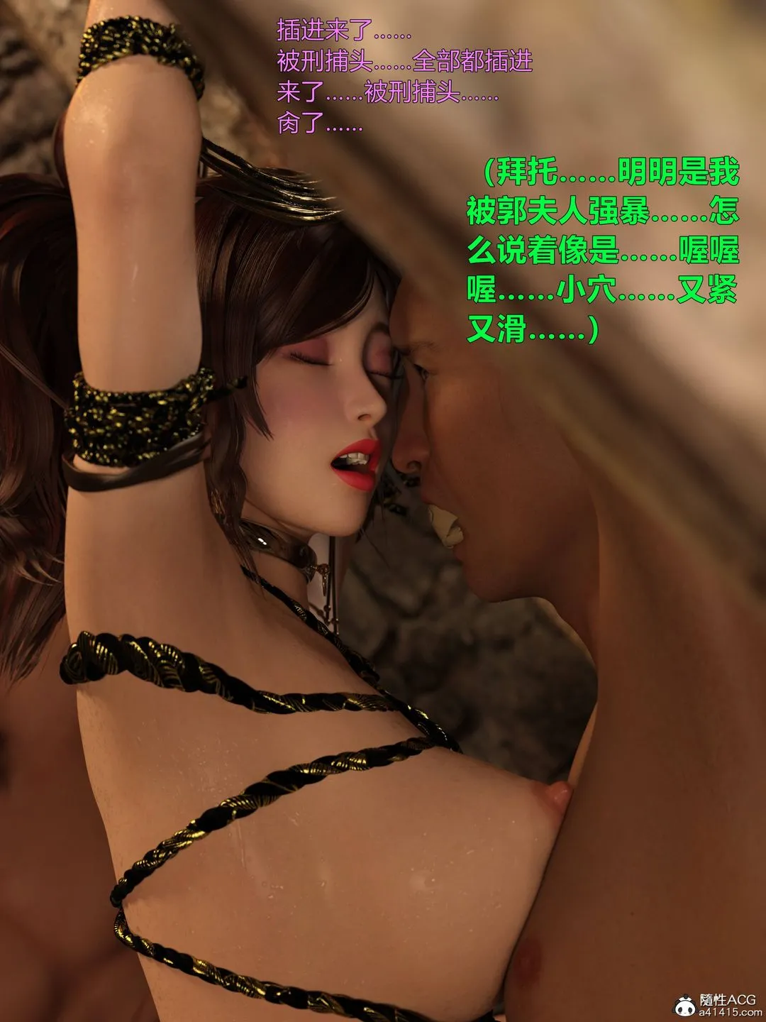 [3D]迷欲绑缚 - 第07话 - page 14