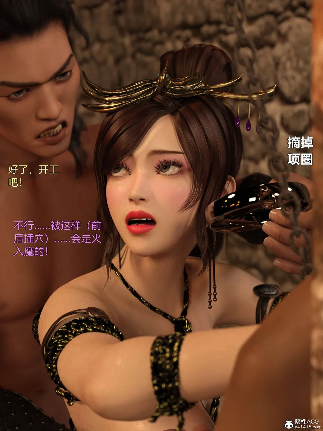 [3D]迷欲绑缚 - 第07话 - page 59