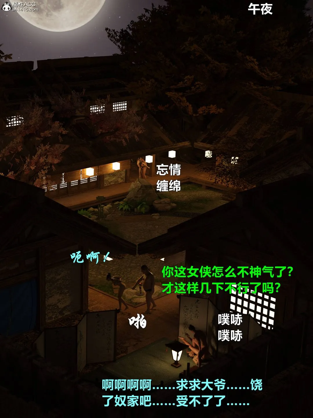 [3D]迷欲绑缚 - 第07话 - page 75