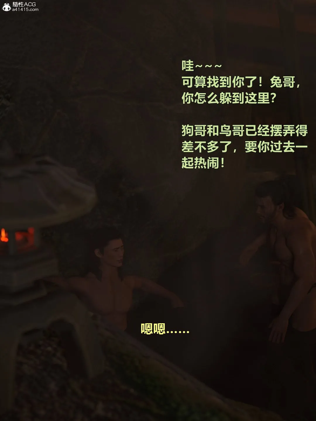 [3D]迷欲绑缚 - 第07话 - page 78