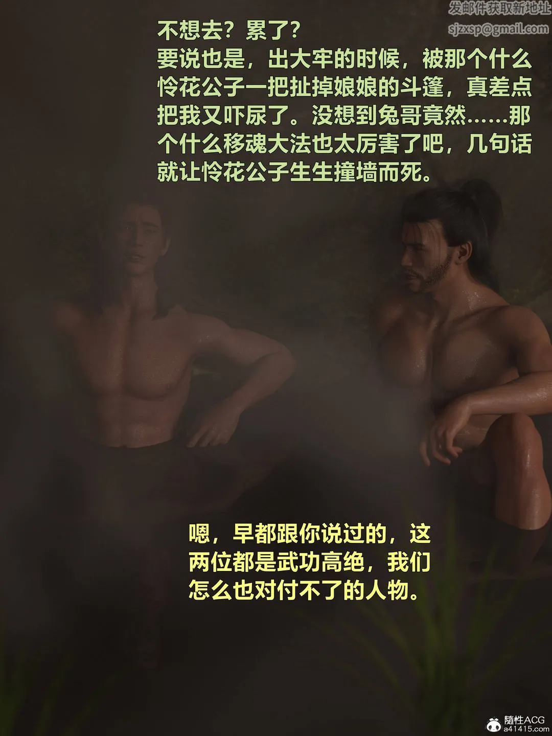 [3D]迷欲绑缚 - 第07话 - page 79