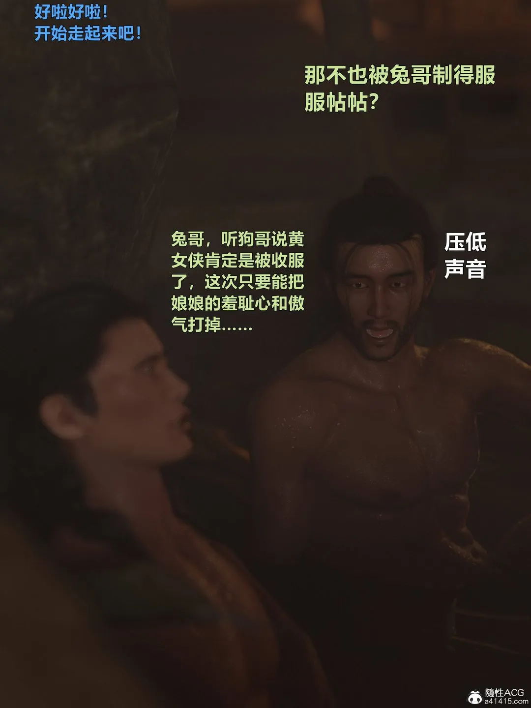 [3D]迷欲绑缚 - 第07话 - page 80