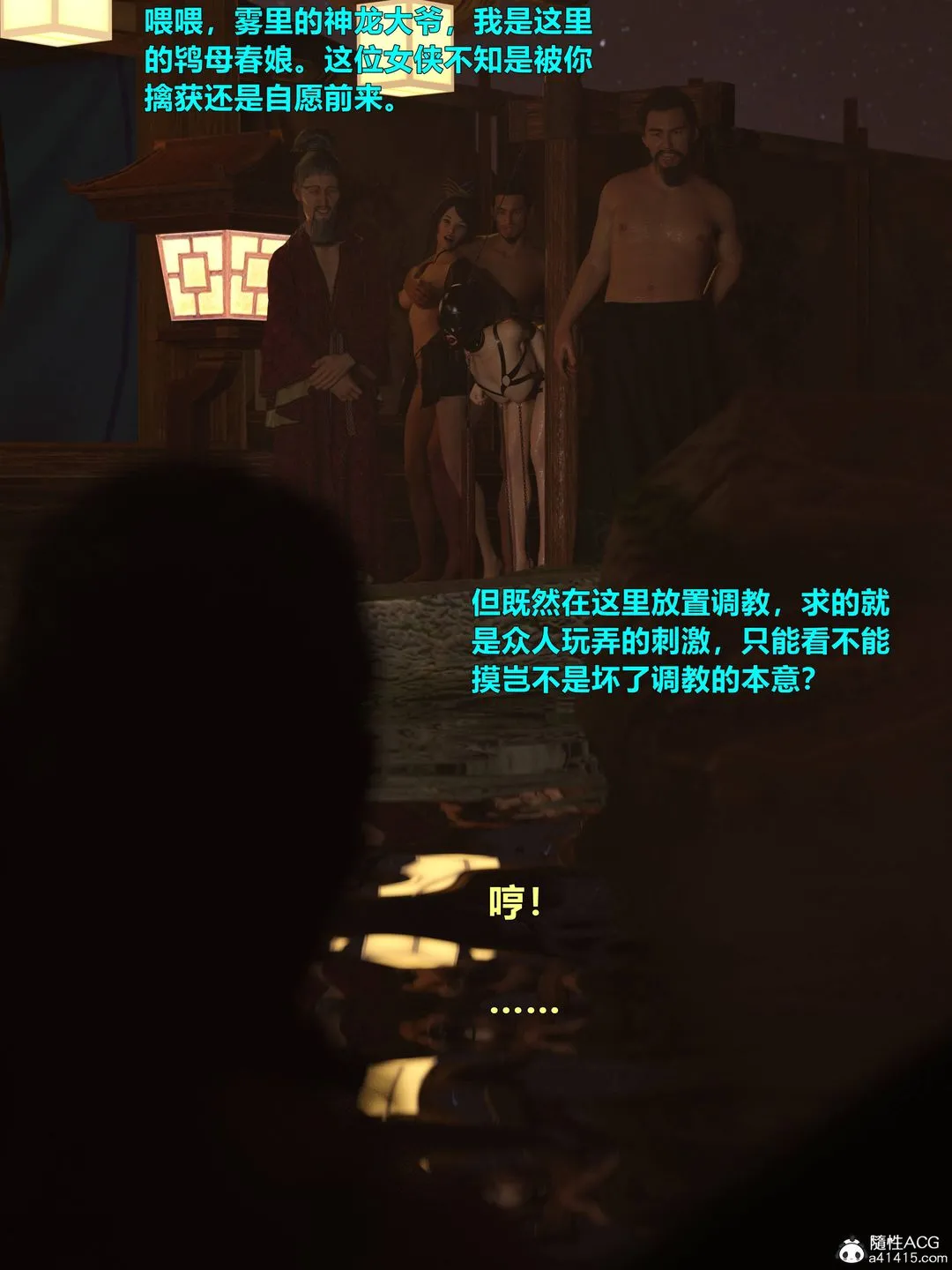 [3D]迷欲绑缚 - 第07话 - page 117