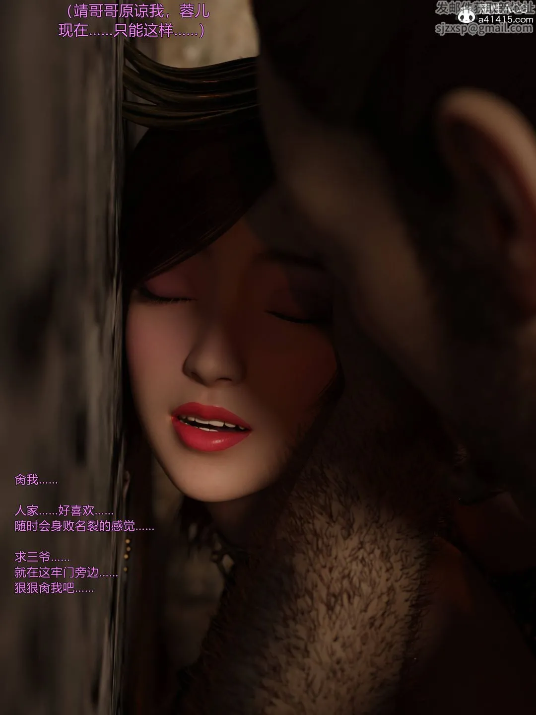 [3D]迷欲绑缚 - 第06话 - page 84