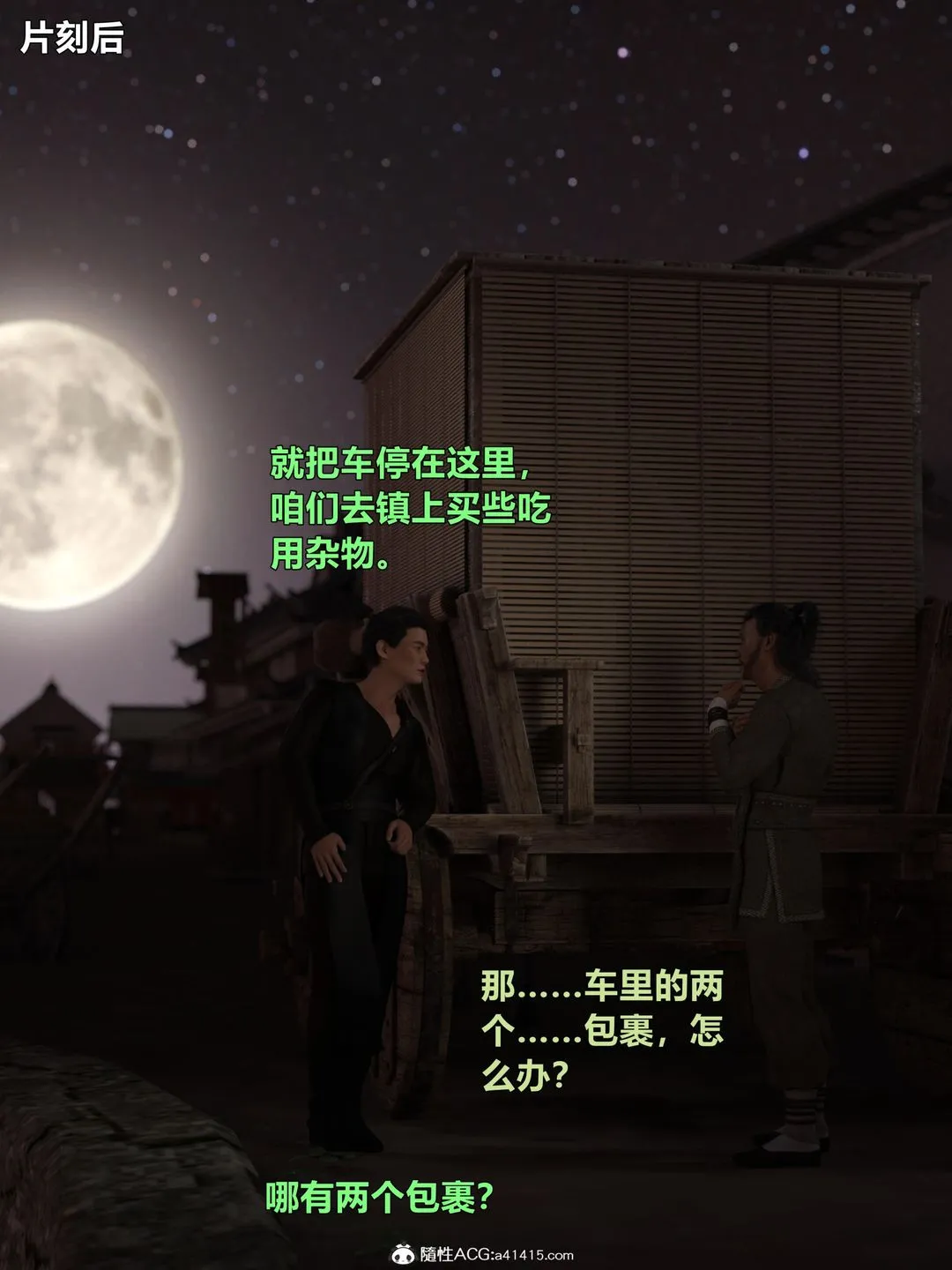 [3D]迷欲绑缚 - 第03话 - page 72