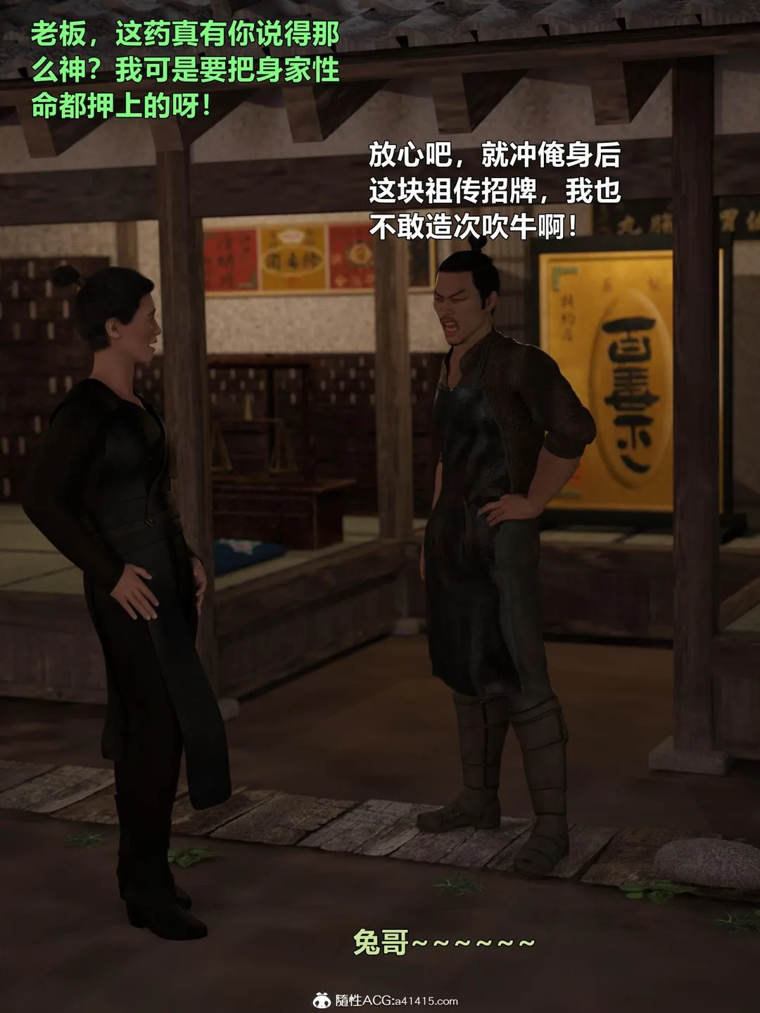 [3D]迷欲绑缚 - 第03话 - page 94
