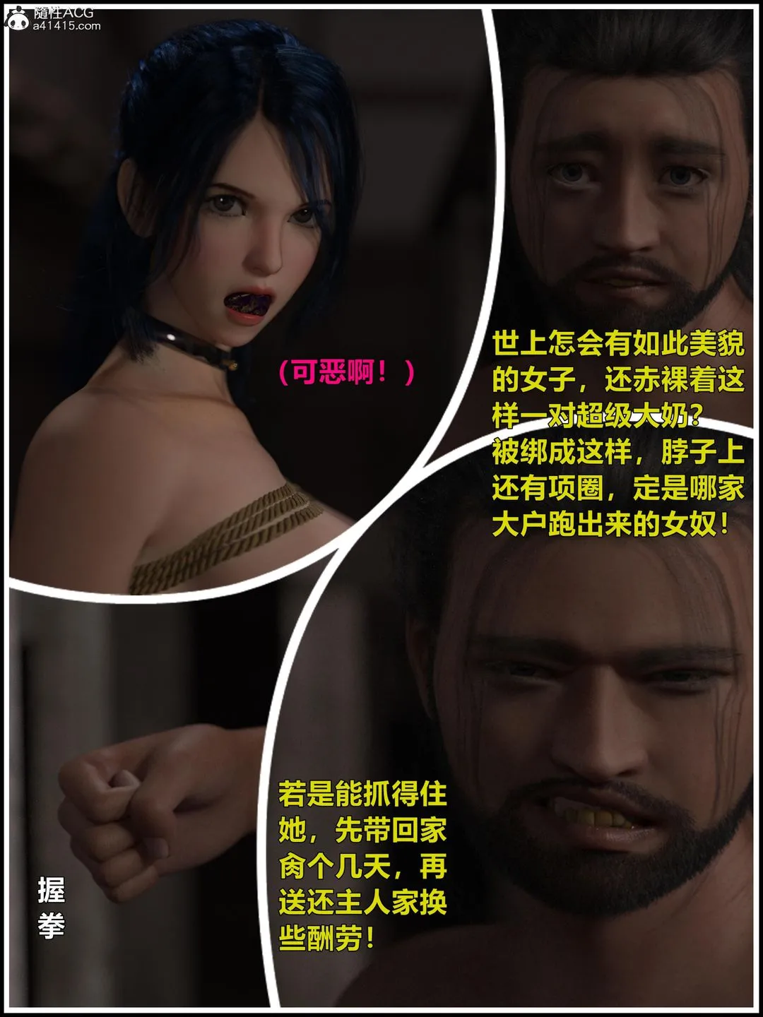 [3D]迷欲绑缚 - 第03话 - page 107