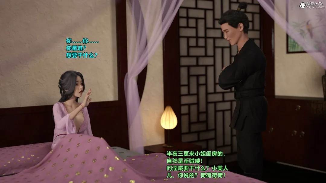 [3D]迷欲绑缚 - 第01话 - page 4