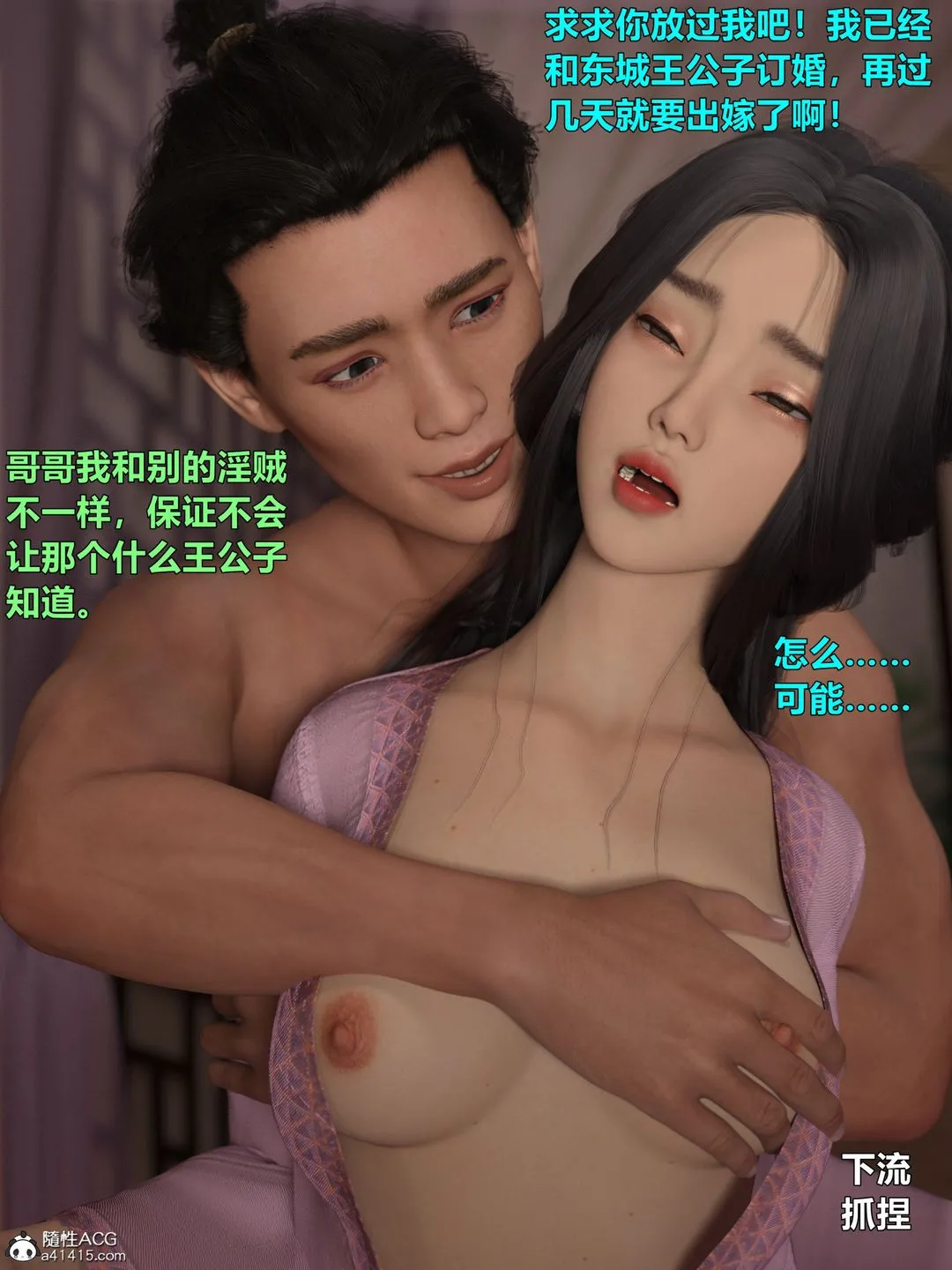 [3D]迷欲绑缚 - 第01话 - page 7