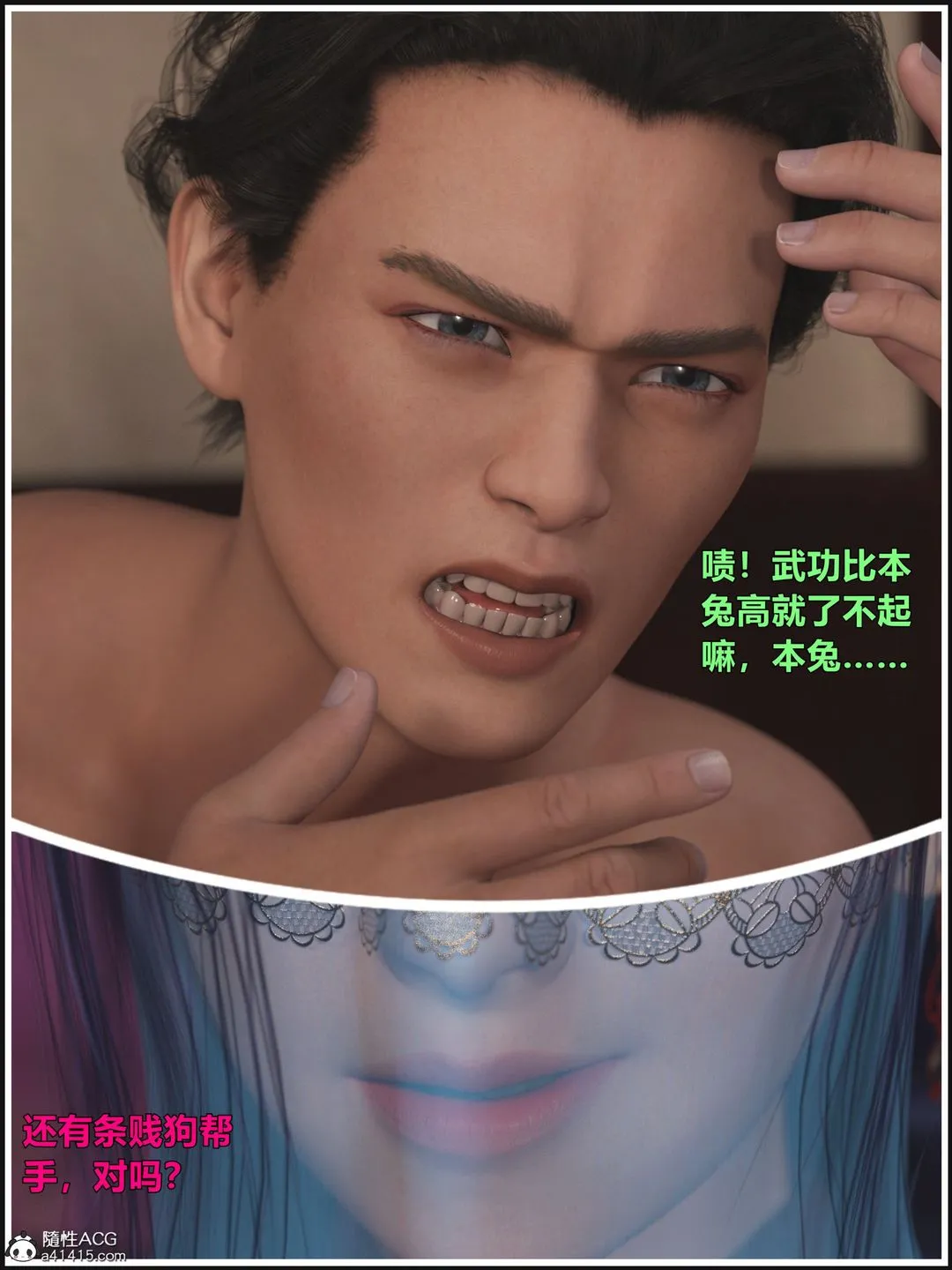 [3D]迷欲绑缚 - 第01话 - page 25