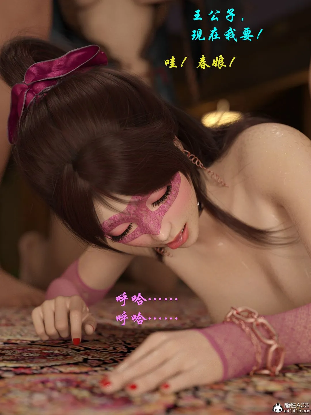 [3D]迷欲绑缚 - 第09话-最终话 - page 29