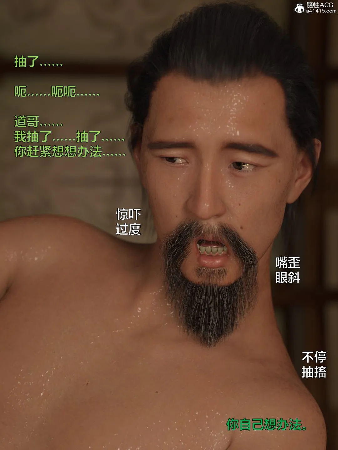 [3D]迷欲绑缚 - 第09话-最终话 - page 83