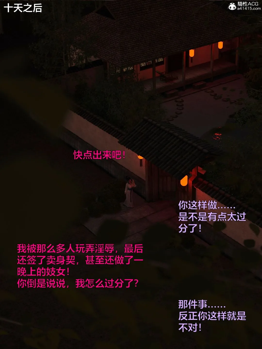 [3D]迷欲绑缚 - 第09话-最终话 - page 146