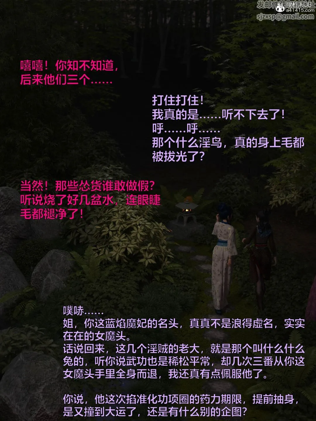 [3D]迷欲绑缚 - 第09话-最终话 - page 153