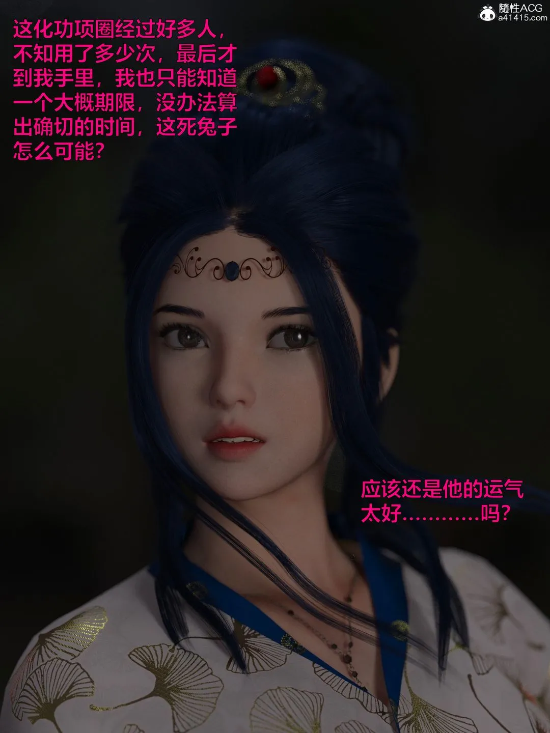 [3D]迷欲绑缚 - 第09话-最终话 - page 154