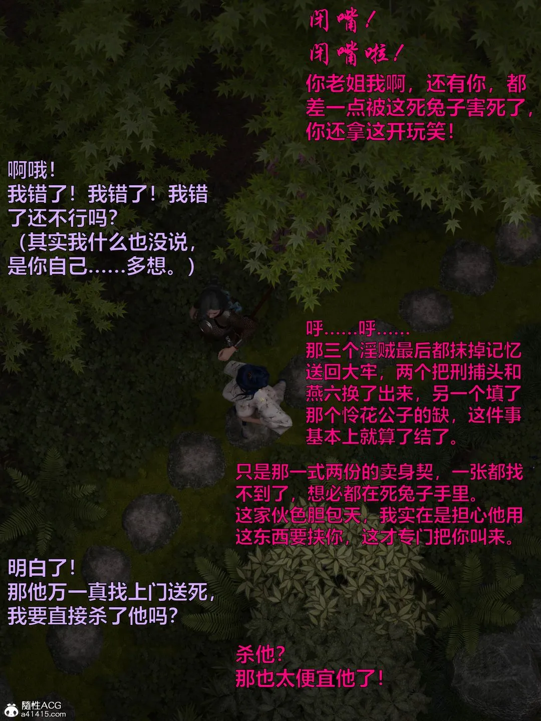 [3D]迷欲绑缚 - 第09话-最终话 - page 164