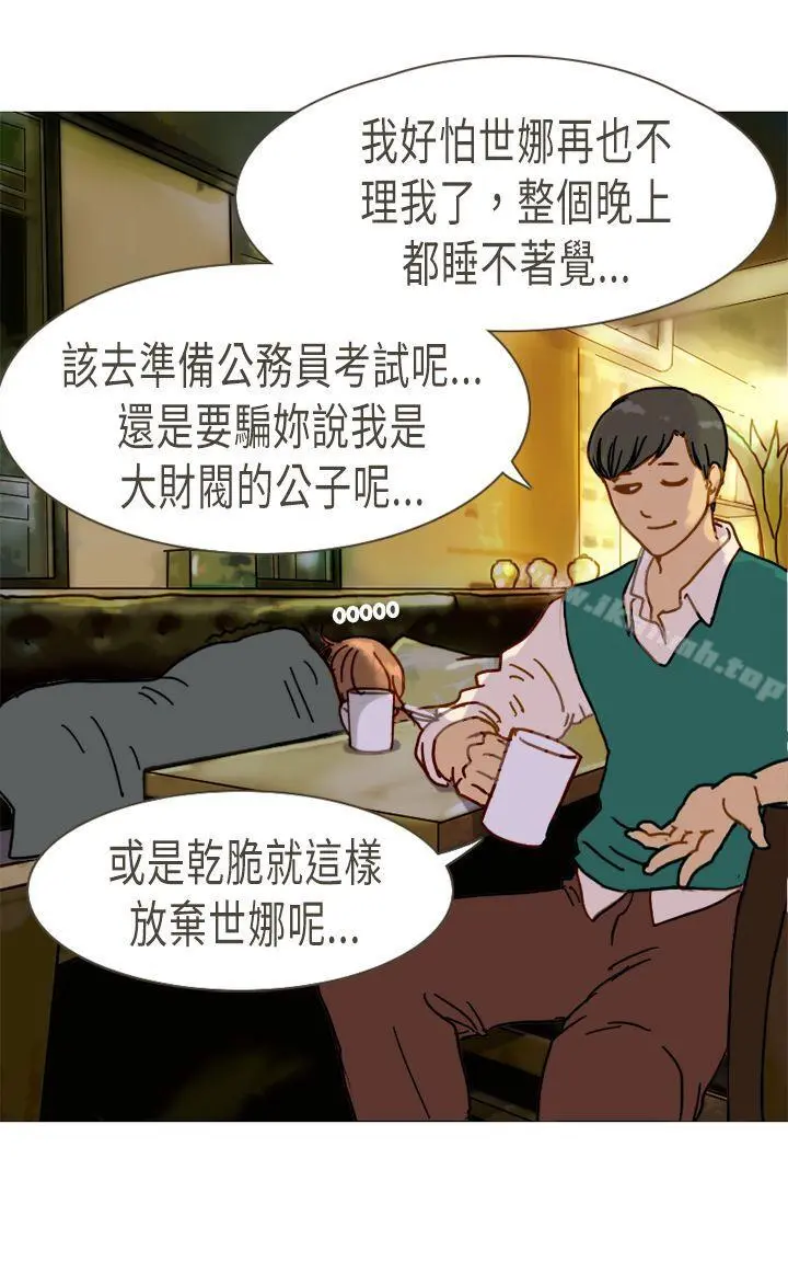 坏女人报告书(完结) - 第10话 - page 16