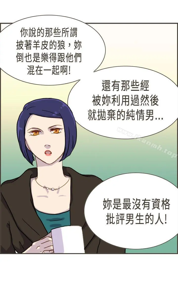 坏女人报告书(完结) - 第3话 - page 26