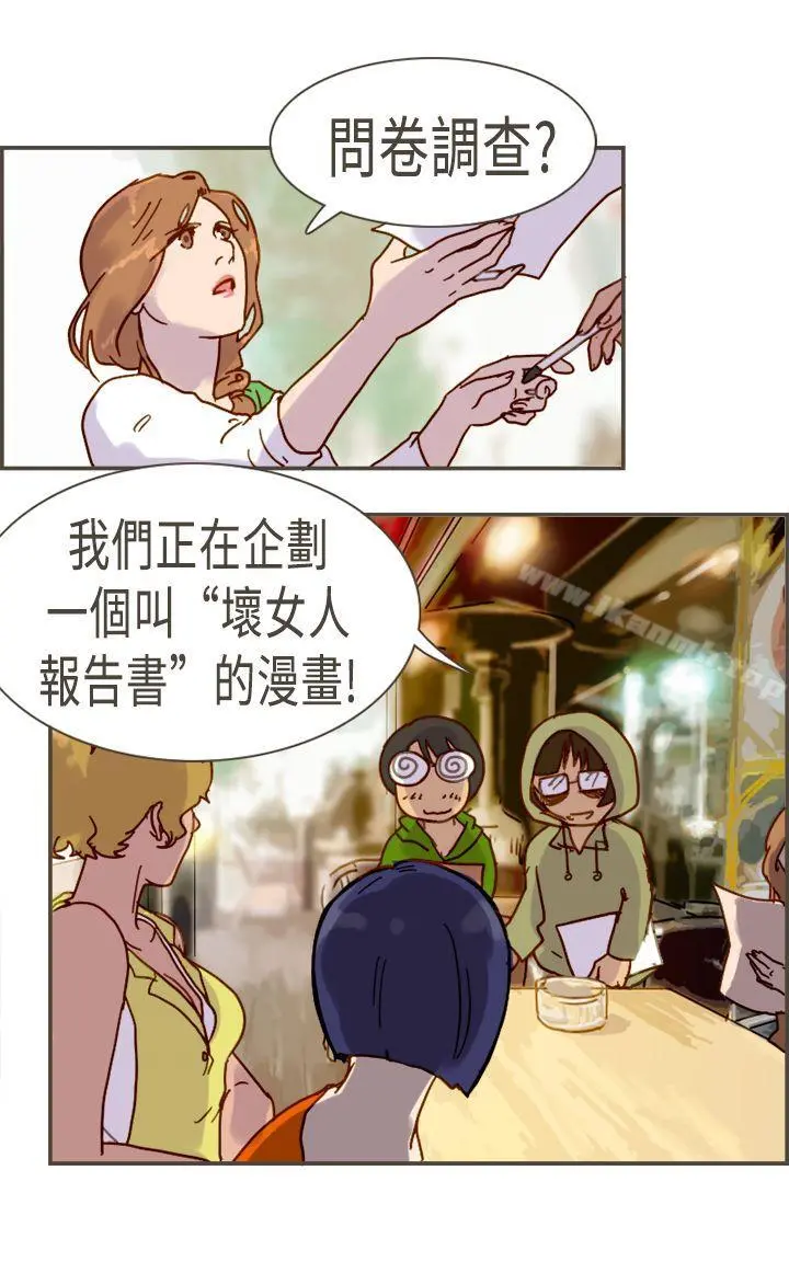 坏女人报告书(完结) - 最终话 - page 3
