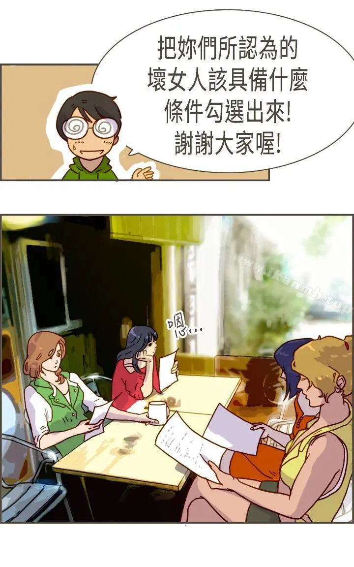 坏女人报告书(完结) - 最终话 - page 4