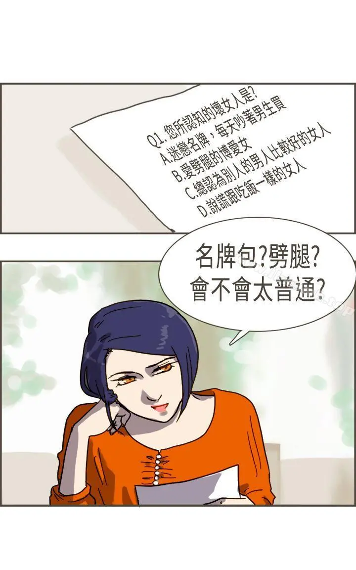 坏女人报告书(完结) - 最终话 - page 5