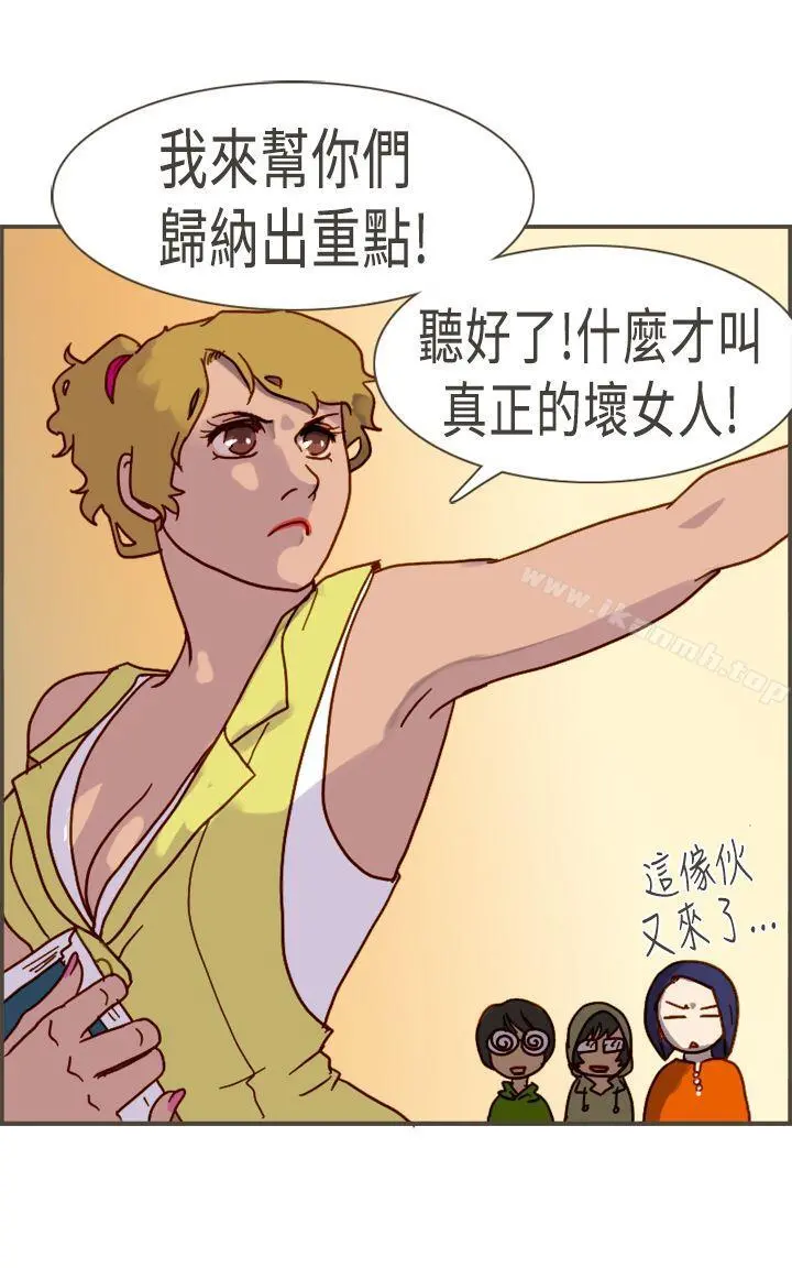 坏女人报告书(完结) - 最终话 - page 7