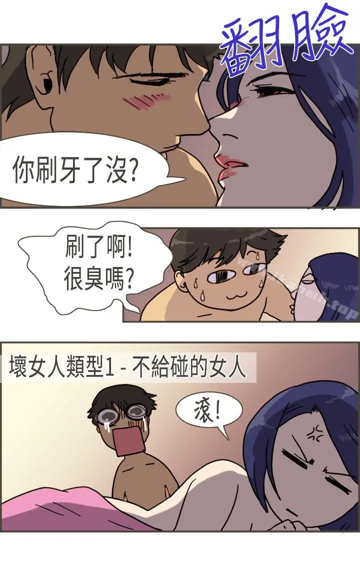 坏女人报告书(完结) - 最终话 - page 9