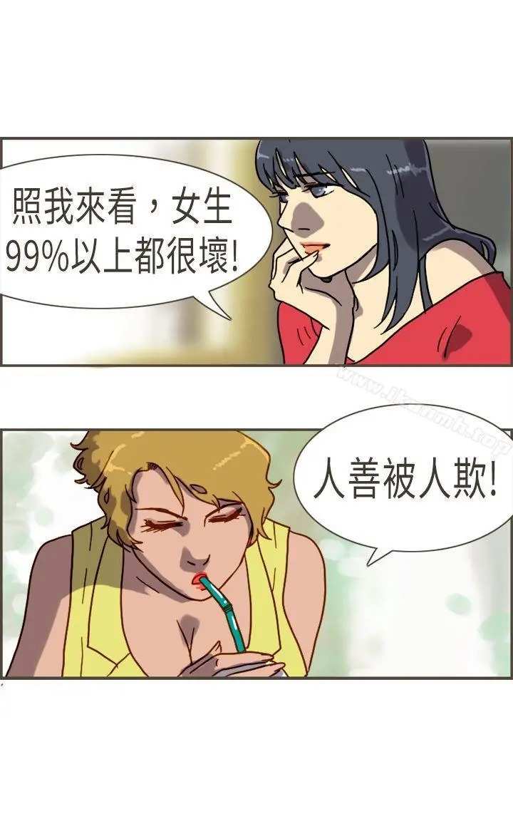 坏女人报告书(完结) - 最终话 - page 16
