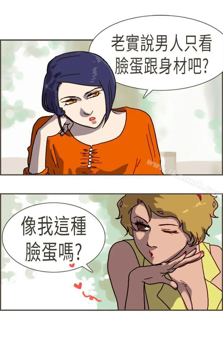 坏女人报告书(完结) - 最终话 - page 17