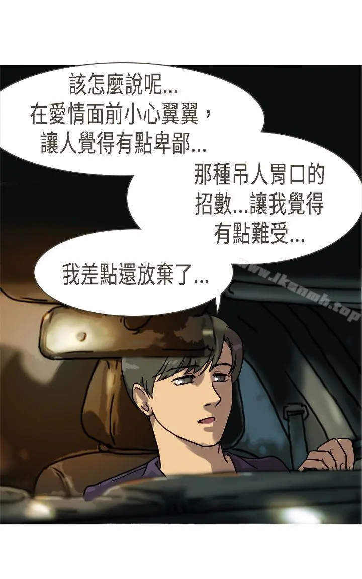 坏女人报告书(完结) - 最终话 - page 24